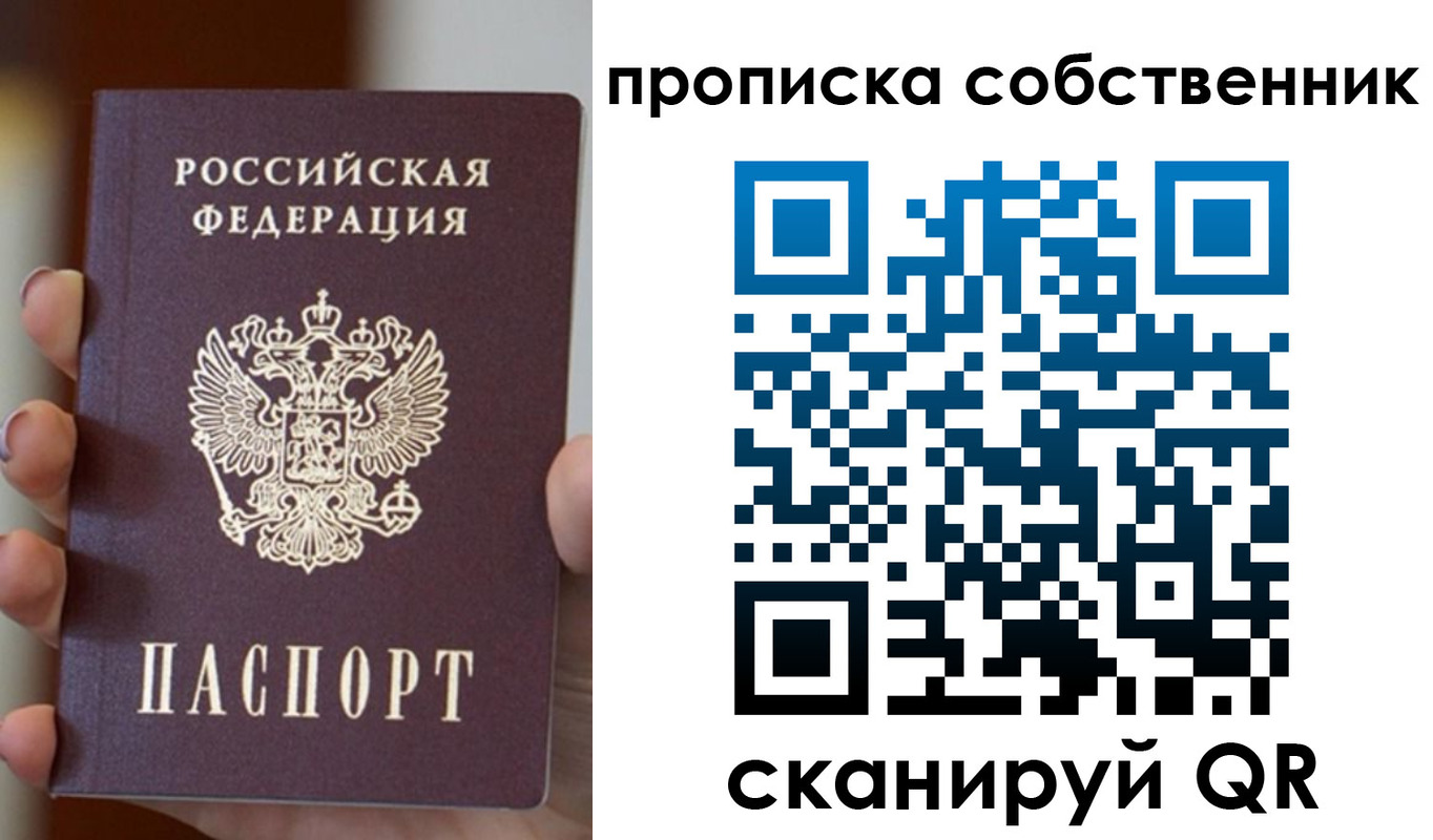 прописка в квартире в Камышине