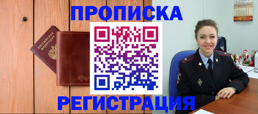 временная регистрация недорого в Камышине