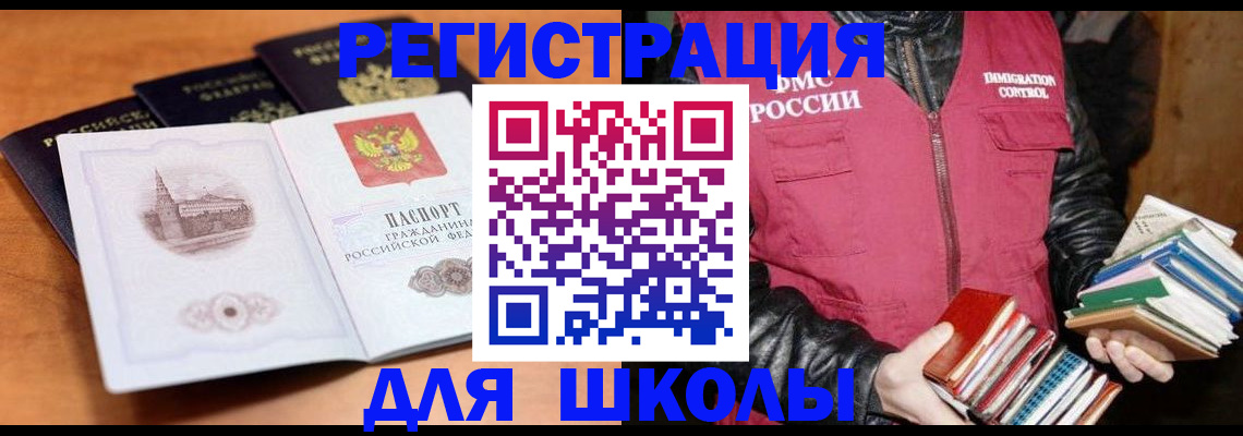 временная регистрация купить в Камышине